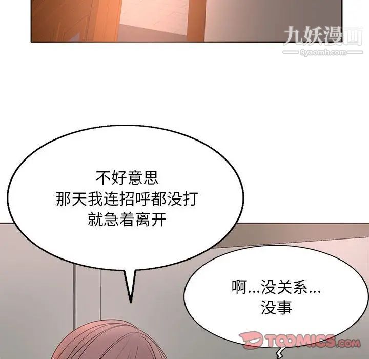 《教授的课后辅导》漫画 第8話