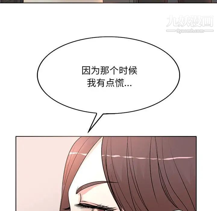 《教授的课后辅导》漫画 第8話