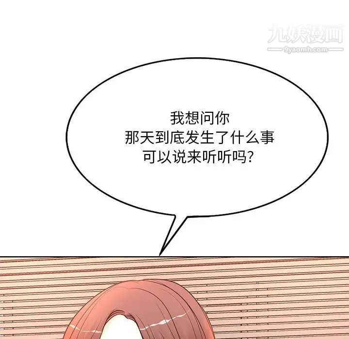 《教授的课后辅导》漫画 第8話