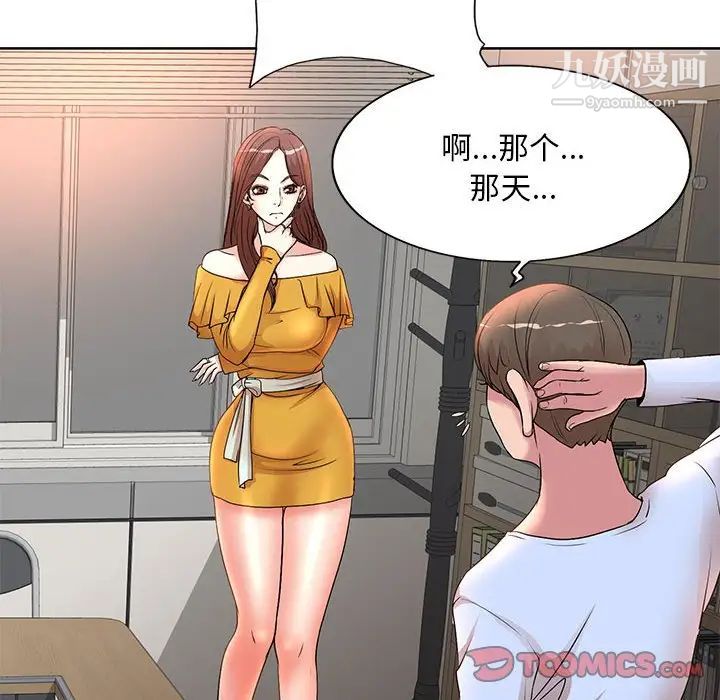《教授的课后辅导》漫画 第8話