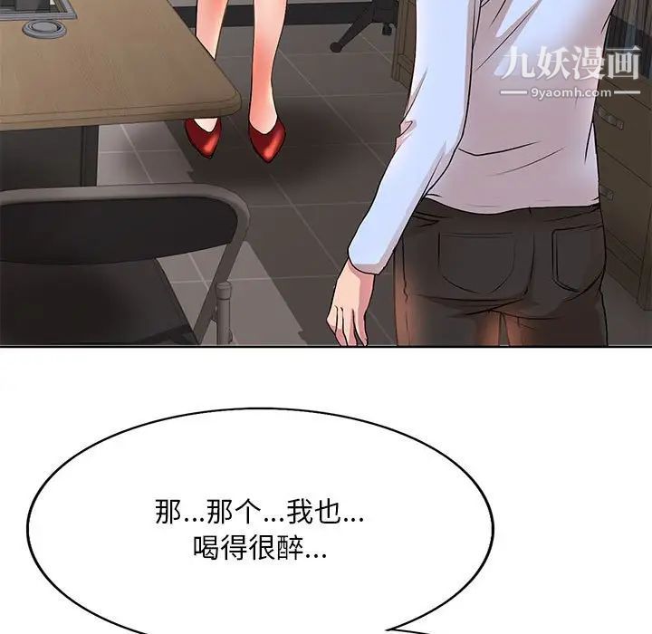 《教授的课后辅导》漫画 第8話