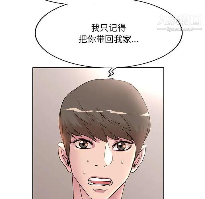 《教授的课后辅导》漫画 第8話