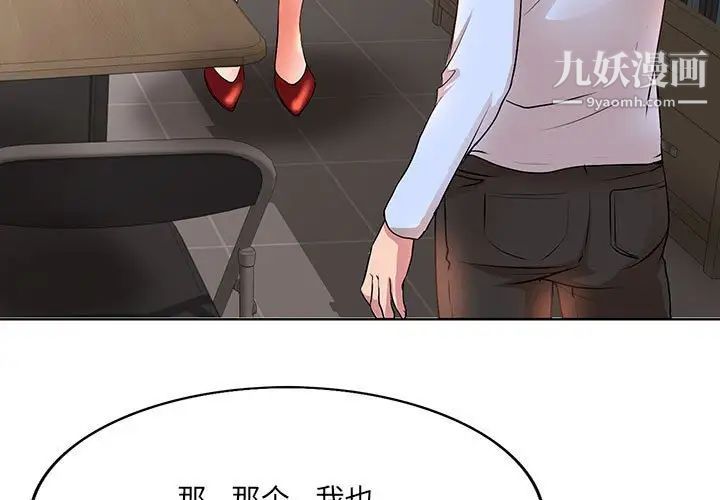 《教授的课后辅导》漫画 第9話