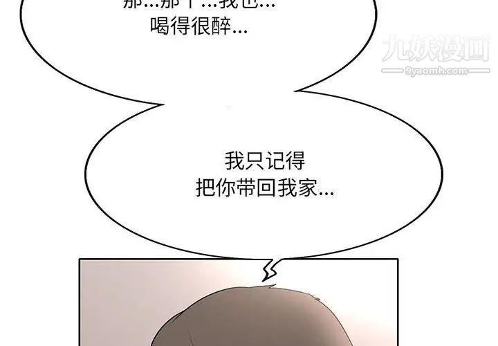 《教授的课后辅导》漫画 第9話
