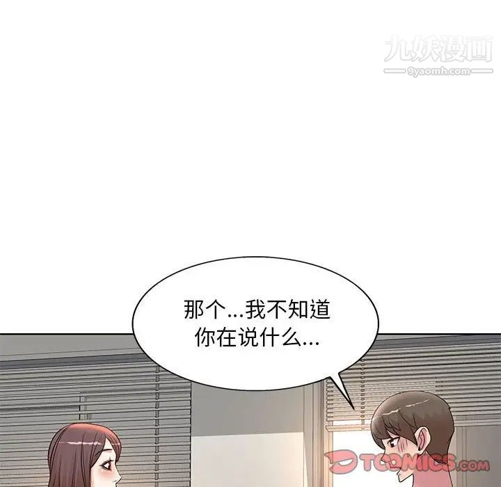 《教授的课后辅导》漫画 第9話