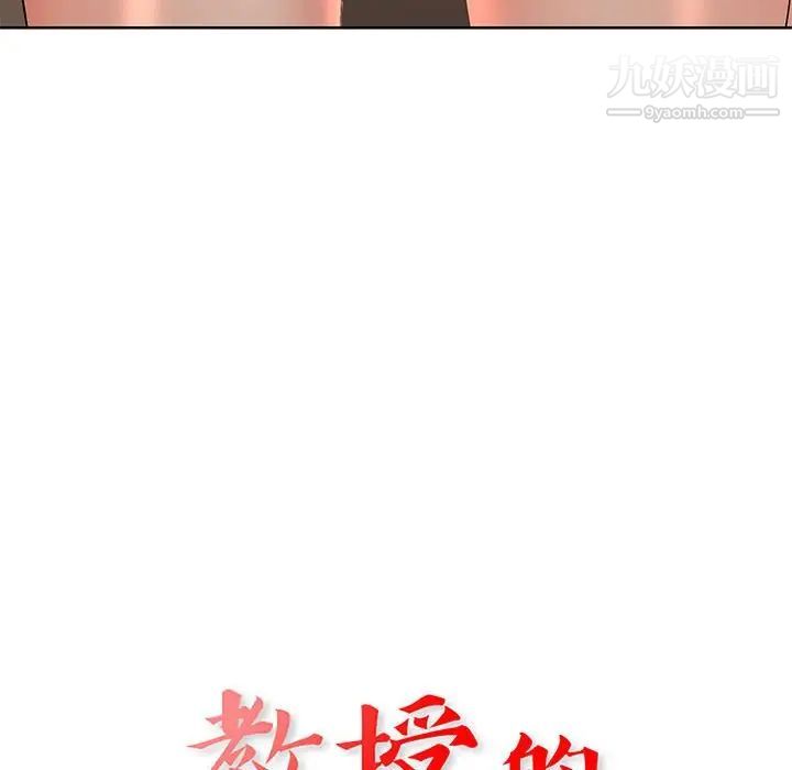 《教授的课后辅导》漫画 第9話