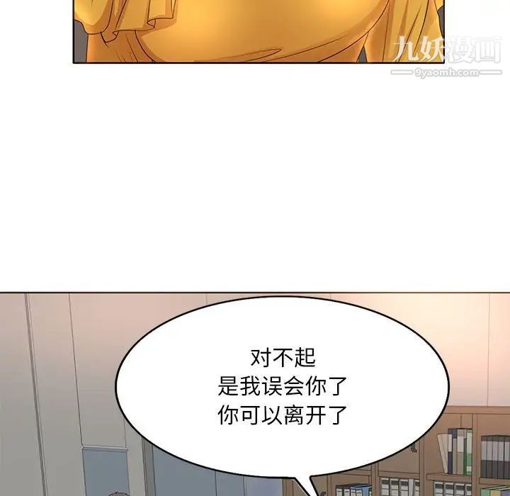 《教授的课后辅导》漫画 第9話