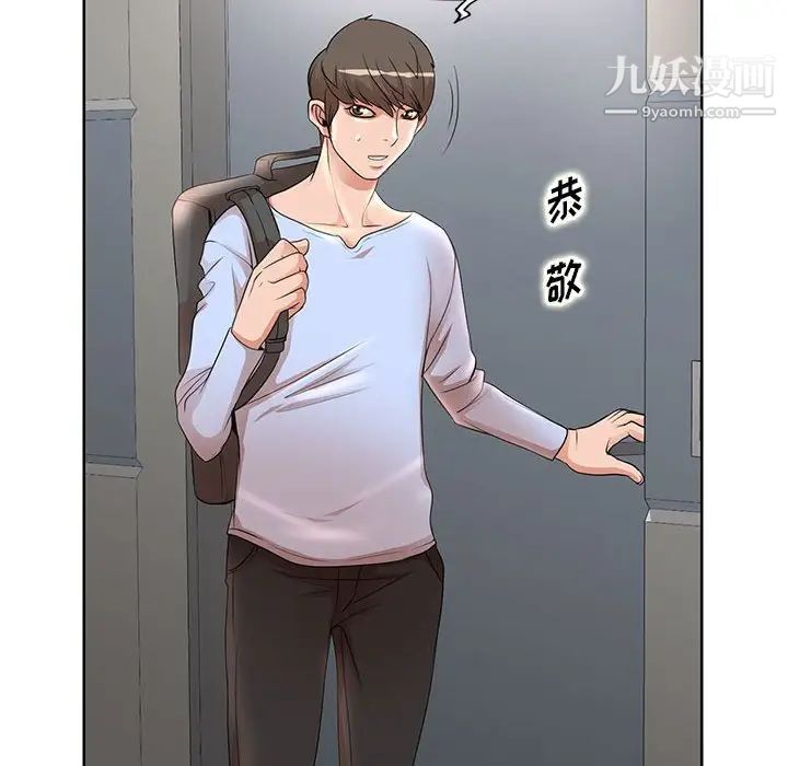 《教授的课后辅导》漫画 第9話