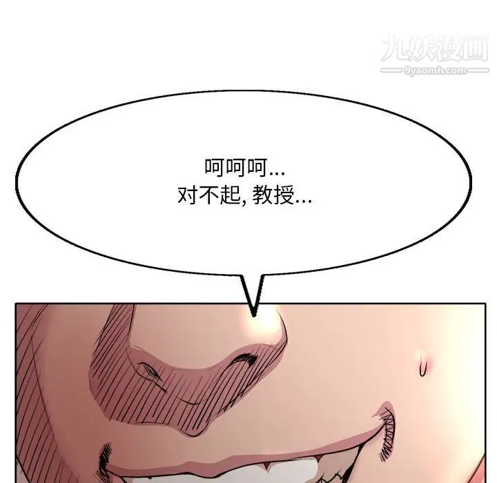 《教授的课后辅导》漫画 第9話