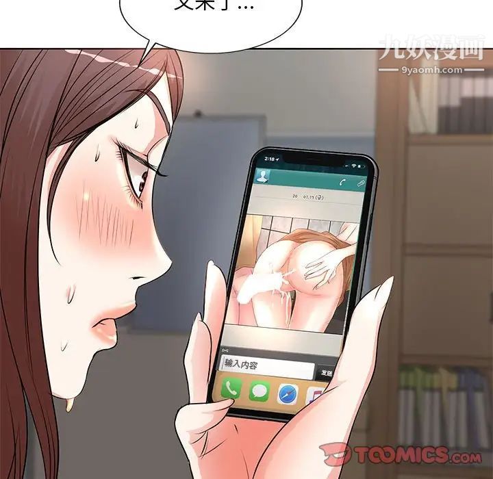 《教授的课后辅导》漫画 第9話