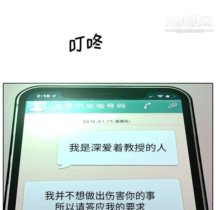 《教授的课后辅导》漫画 第9話