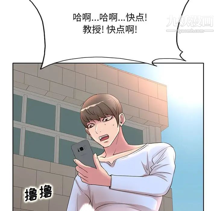 《教授的课后辅导》漫画 第9話