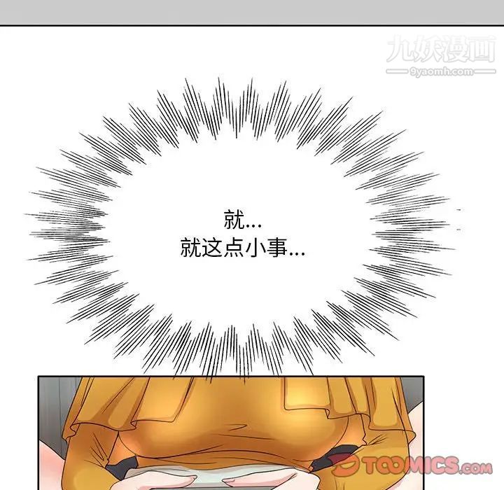 《教授的课后辅导》漫画 第9話