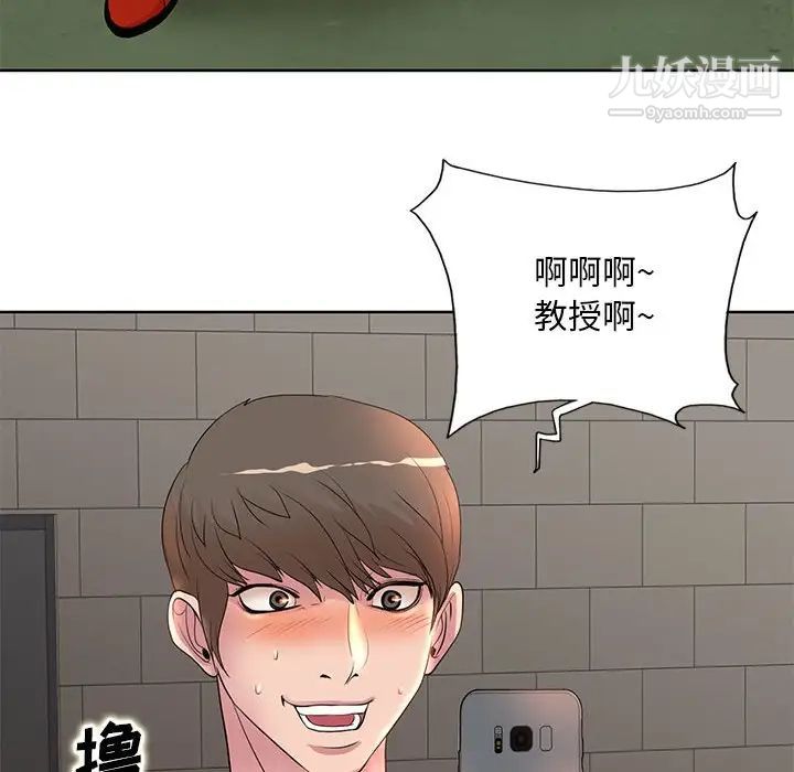 《教授的课后辅导》漫画 第9話