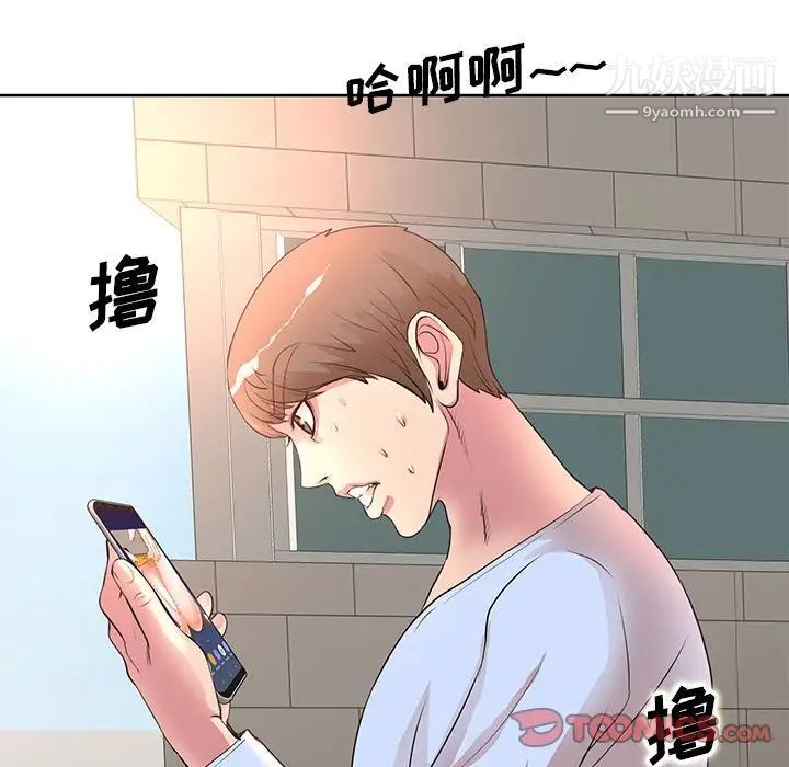 《教授的课后辅导》漫画 第9話