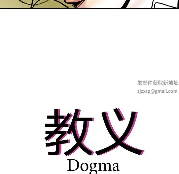 《教义》漫画 第10話