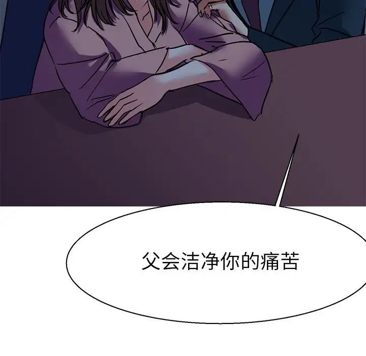 《教义》漫画 第10話
