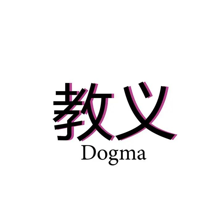《教义》漫画 第11話