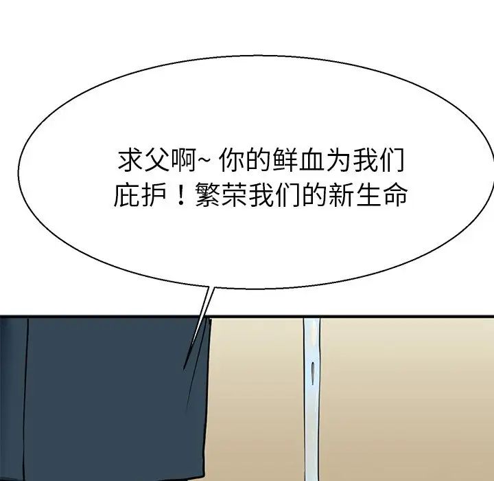 《教义》漫画 第11話