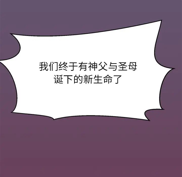 《教义》漫画 第11話