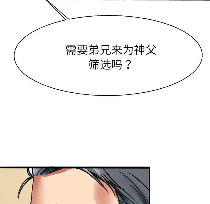 《教义》漫画 第11話