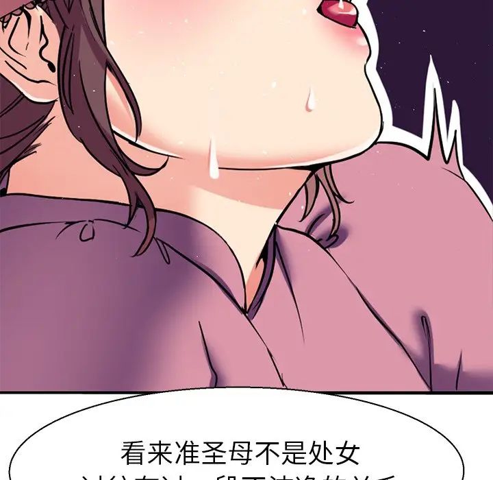《教义》漫画 第11話