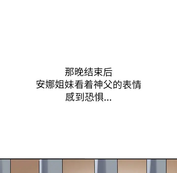 《教义》漫画 第11話