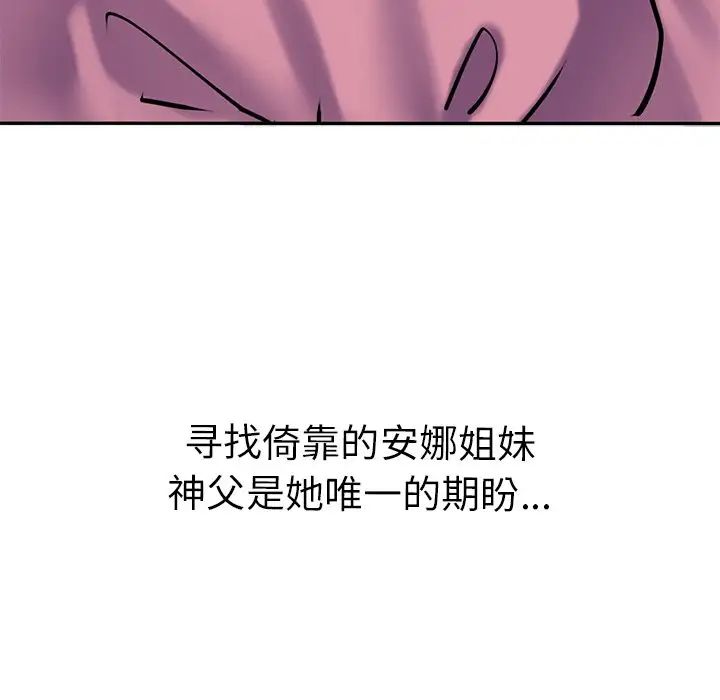 《教义》漫画 第11話