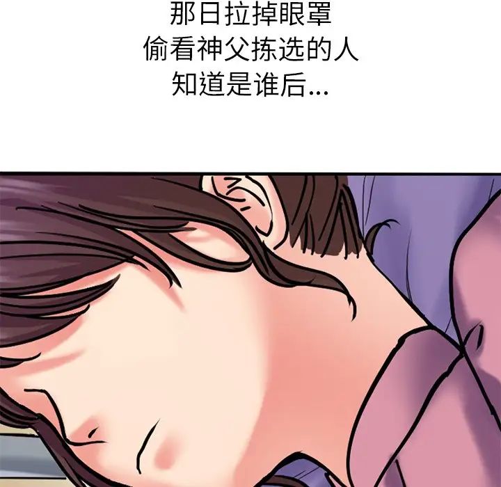 《教义》漫画 第11話