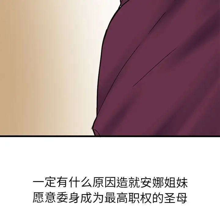《教义》漫画 第11話