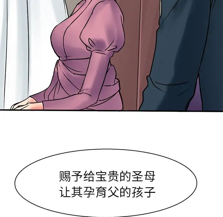 《教义》漫画 第11話