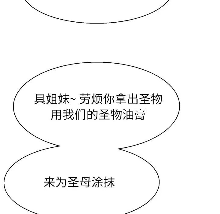 《教义》漫画 第11話