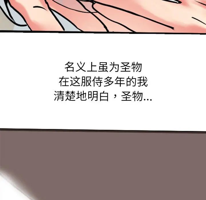 《教义》漫画 第11話