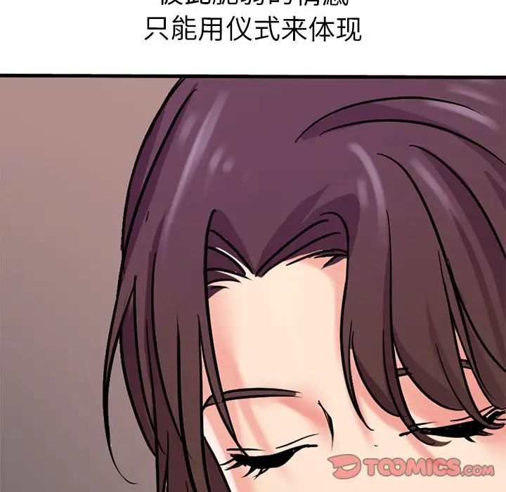 《教义》漫画 第11話