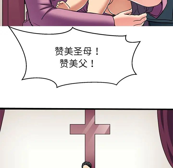 《教义》漫画 第11話