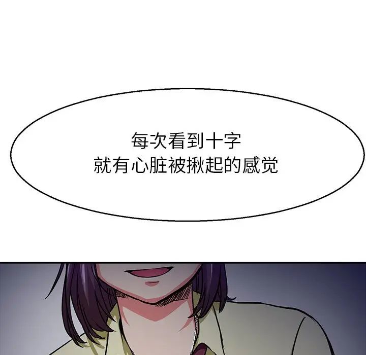 《教义》漫画 第12話