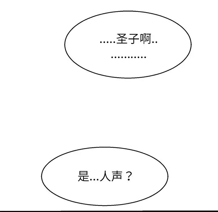 《教义》漫画 第12話