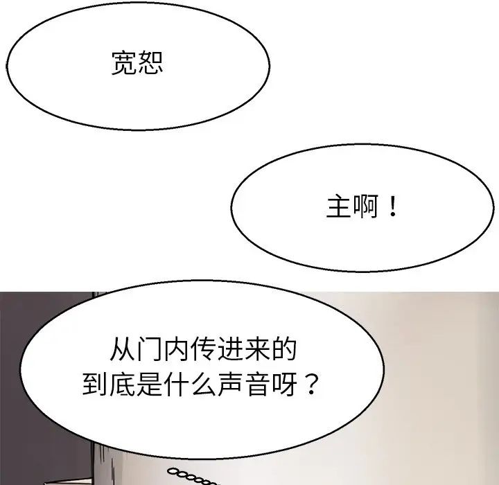 《教义》漫画 第12話