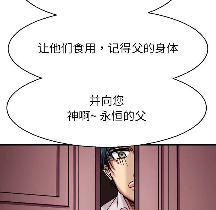 《教义》漫画 第12話