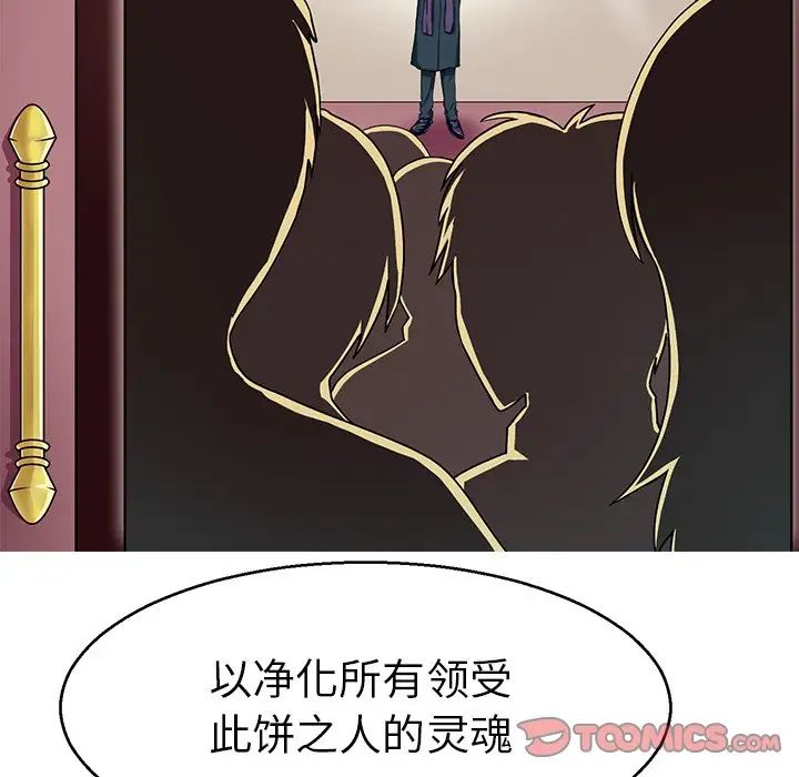 《教义》漫画 第12話