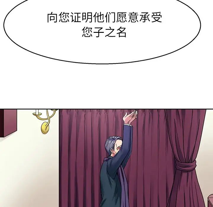 《教义》漫画 第12話