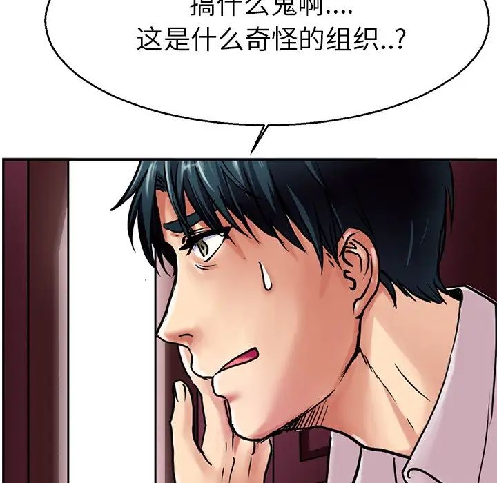 《教义》漫画 第12話