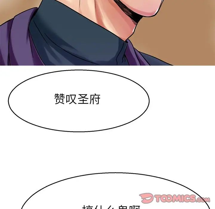 《教义》漫画 第12話