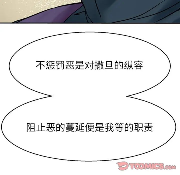 《教义》漫画 第12話