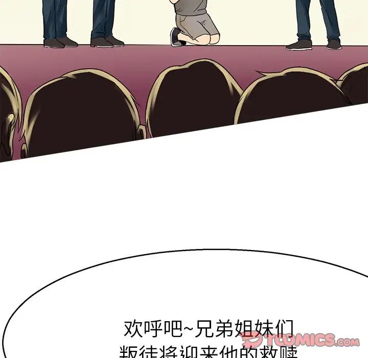 《教义》漫画 第12話