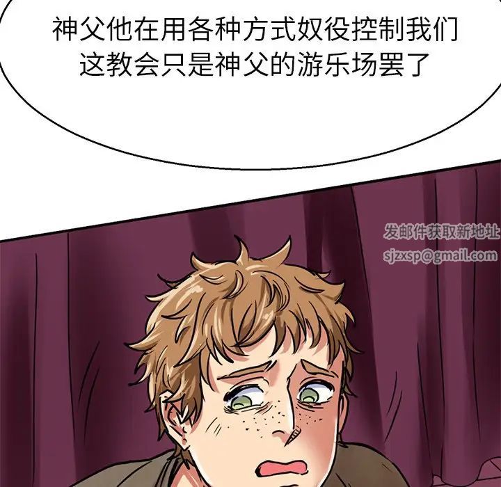 《教义》漫画 第12話