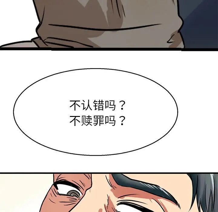 《教义》漫画 第12話