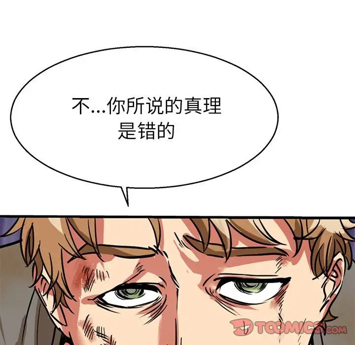 《教义》漫画 第12話