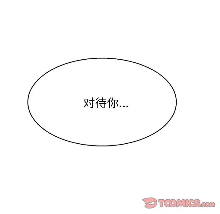 《教义》漫画 第12話