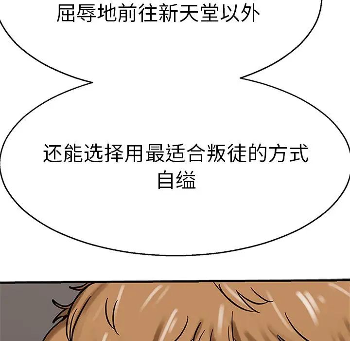 《教义》漫画 第12話